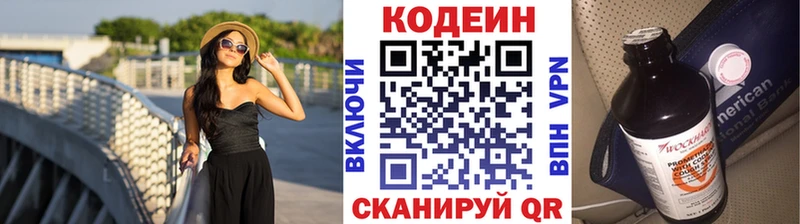 Кодеин напиток Lean (лин)  это телеграм  Горячий Ключ  хочу наркоту 